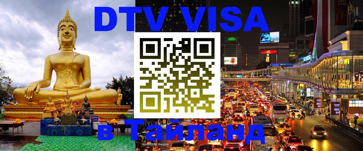 Сколько стоит DTV виза — актуальные цены, оформление даже без документов - 20.11.2025 